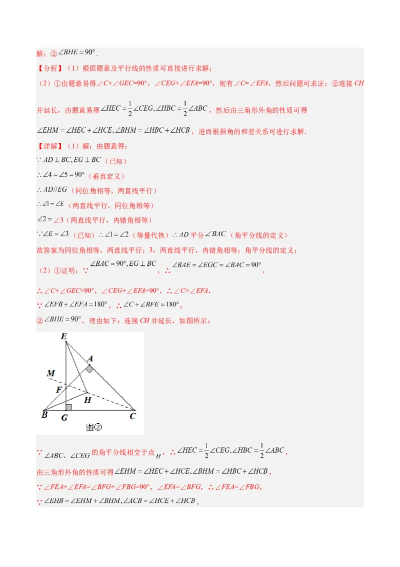 专题05三角形中的倒角模型之高分线模型、双（三）垂直模型解读与提分精练（人教版）（教师版）_初中数学_八年级数学上册（人教版）_常见几何模型全归纳-V13_2025版