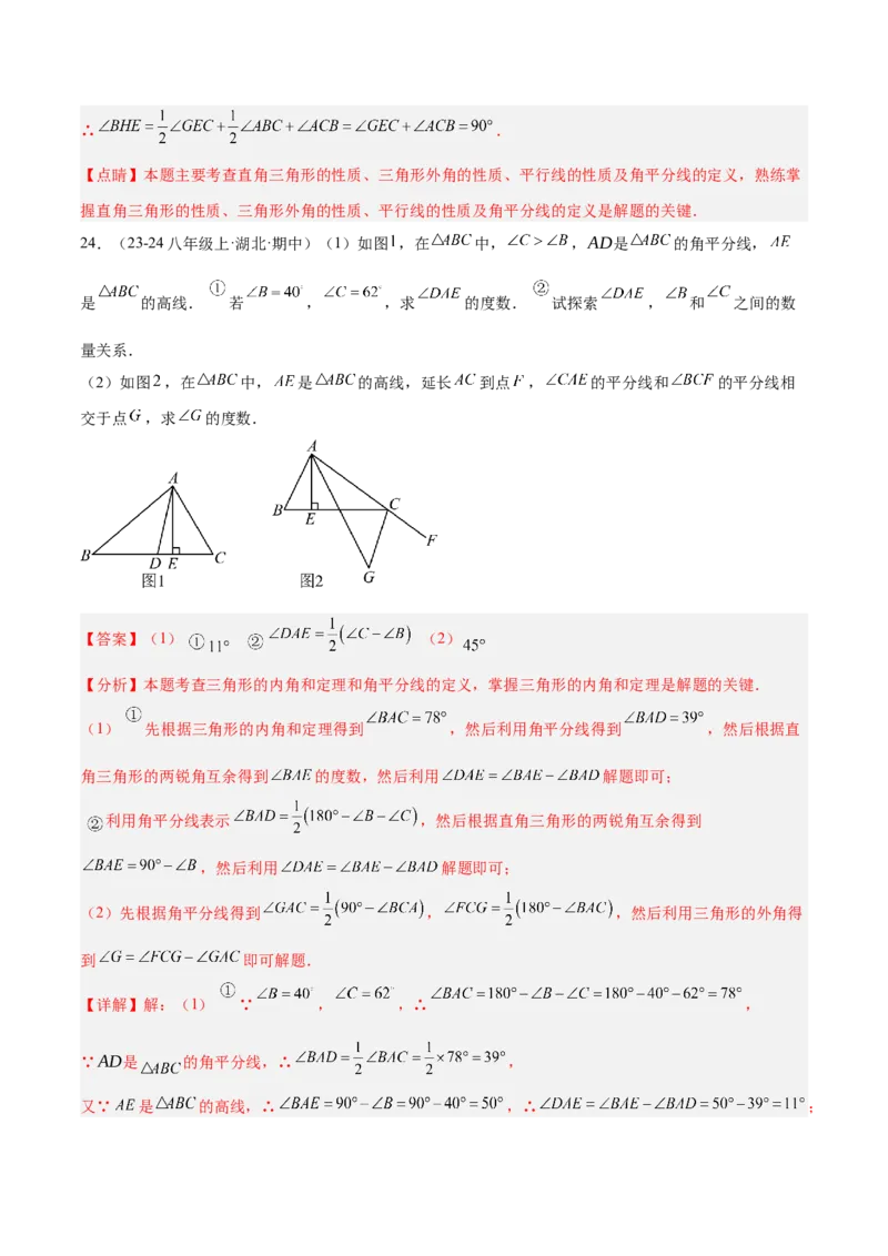 专题05三角形中的倒角模型之高分线模型、双（三）垂直模型解读与提分精练（人教版）（教师版）_初中数学_八年级数学上册（人教版）_常见几何模型全归纳-V13_2025版
