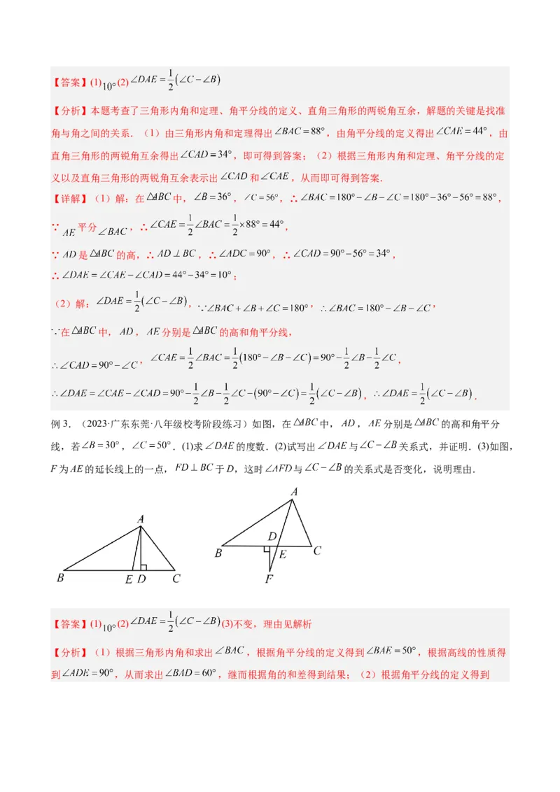 专题05三角形中的倒角模型之高分线模型、双（三）垂直模型解读与提分精练（人教版）（教师版）_初中数学_八年级数学上册（人教版）_常见几何模型全归纳-V13_2025版