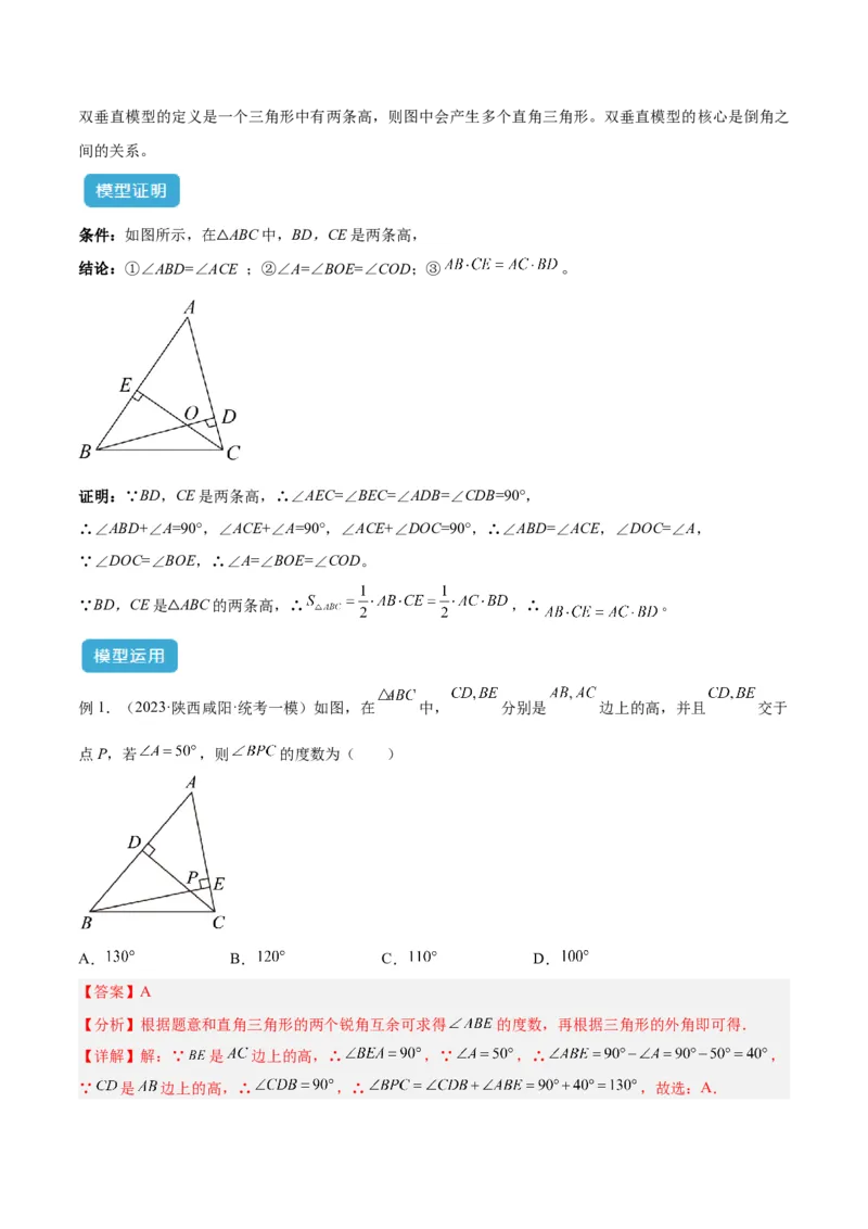 专题05三角形中的倒角模型之高分线模型、双（三）垂直模型解读与提分精练（人教版）（教师版）_初中数学_八年级数学上册（人教版）_常见几何模型全归纳-V13_2025版