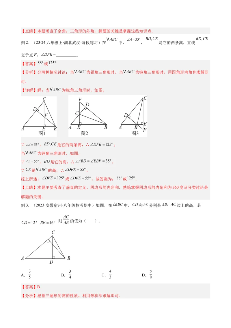 专题05三角形中的倒角模型之高分线模型、双（三）垂直模型解读与提分精练（人教版）（教师版）_初中数学_八年级数学上册（人教版）_常见几何模型全归纳-V13_2025版