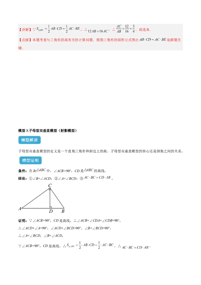 专题05三角形中的倒角模型之高分线模型、双（三）垂直模型解读与提分精练（人教版）（教师版）_初中数学_八年级数学上册（人教版）_常见几何模型全归纳-V13_2025版