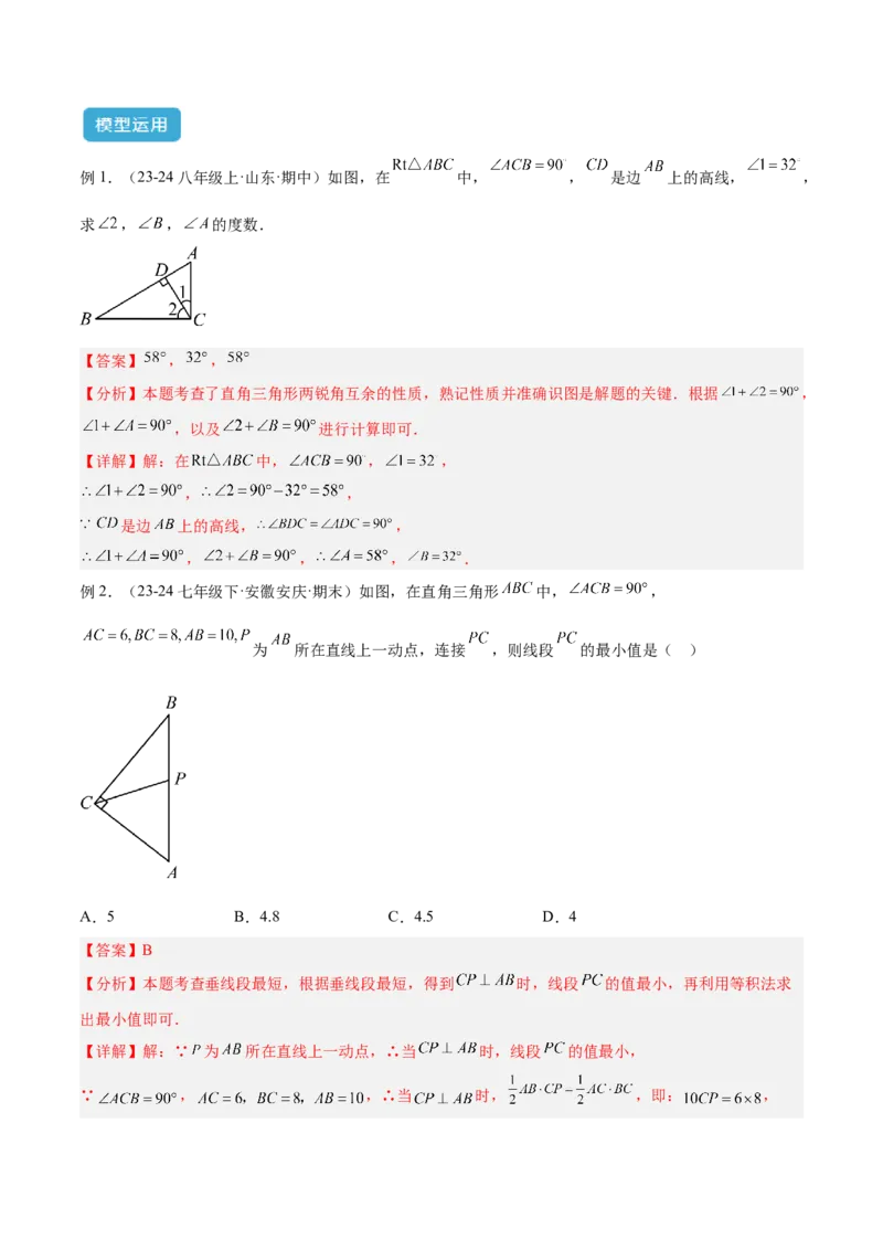 专题05三角形中的倒角模型之高分线模型、双（三）垂直模型解读与提分精练（人教版）（教师版）_初中数学_八年级数学上册（人教版）_常见几何模型全归纳-V13_2025版