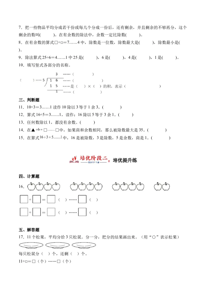1.1认识有余数的除法（学霸课堂笔记）（苏教版）_二年级数学下册（苏教版）_第四套_母题专项练习-K36_2024版