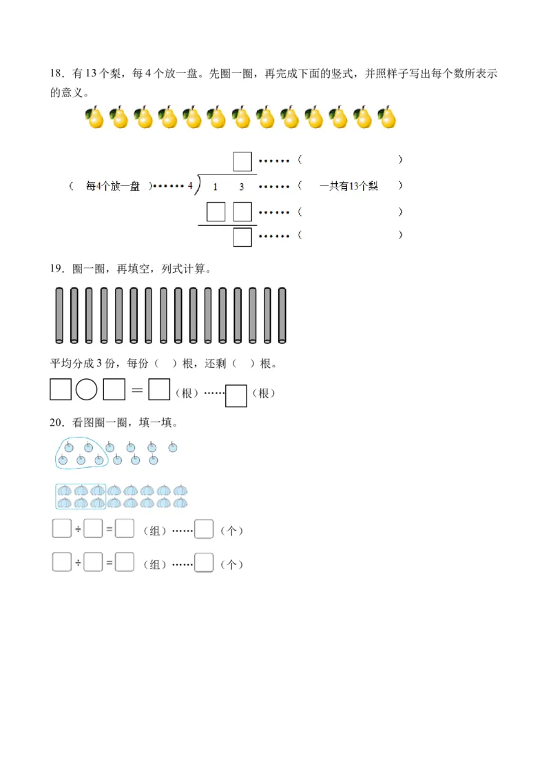1.1认识有余数的除法（学霸课堂笔记）（苏教版）_二年级数学下册（苏教版）_第四套_母题专项练习-K36_2024版
