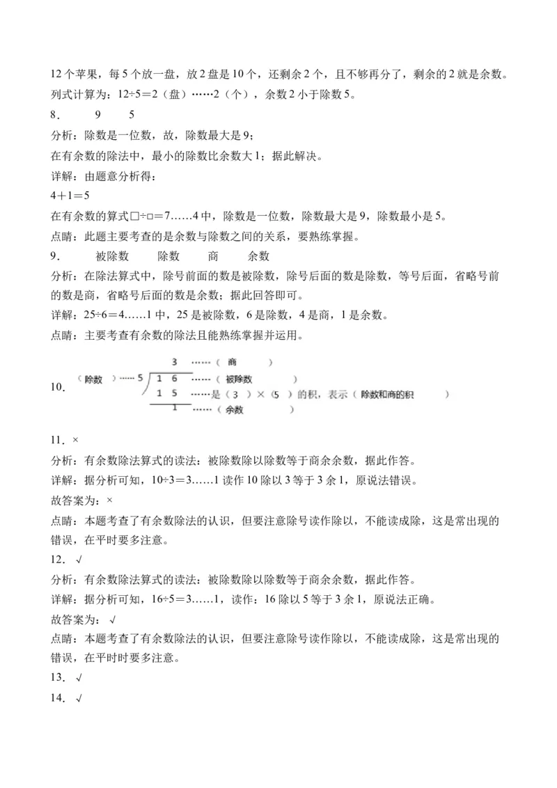 1.1认识有余数的除法（学霸课堂笔记）（苏教版）_二年级数学下册（苏教版）_第四套_母题专项练习-K36_2024版