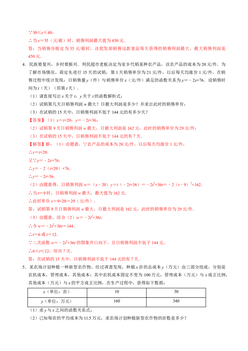 专题02二次函数的实际应用解答题专项练习（高效培优专项训练）（教师版）_初中数学_九年级数学上册（人教版）_同步讲义-U18_2026版