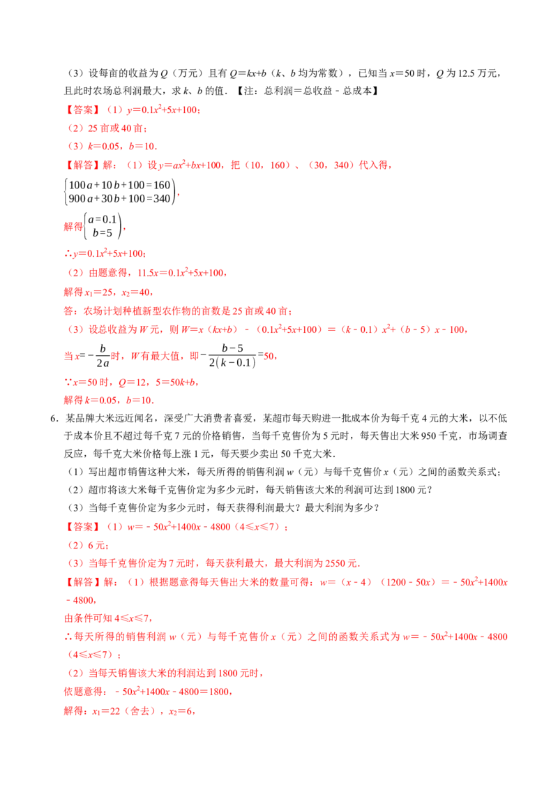 专题02二次函数的实际应用解答题专项练习（高效培优专项训练）（教师版）_初中数学_九年级数学上册（人教版）_同步讲义-U18_2026版