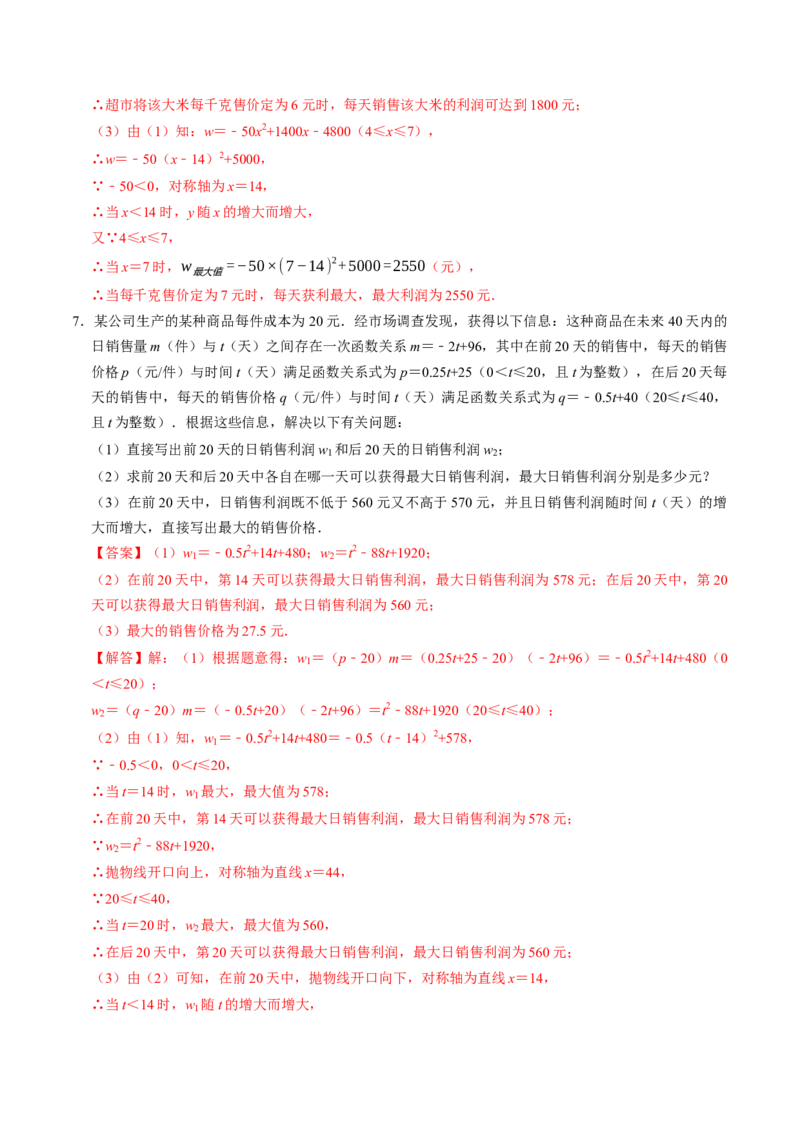 专题02二次函数的实际应用解答题专项练习（高效培优专项训练）（教师版）_初中数学_九年级数学上册（人教版）_同步讲义-U18_2026版