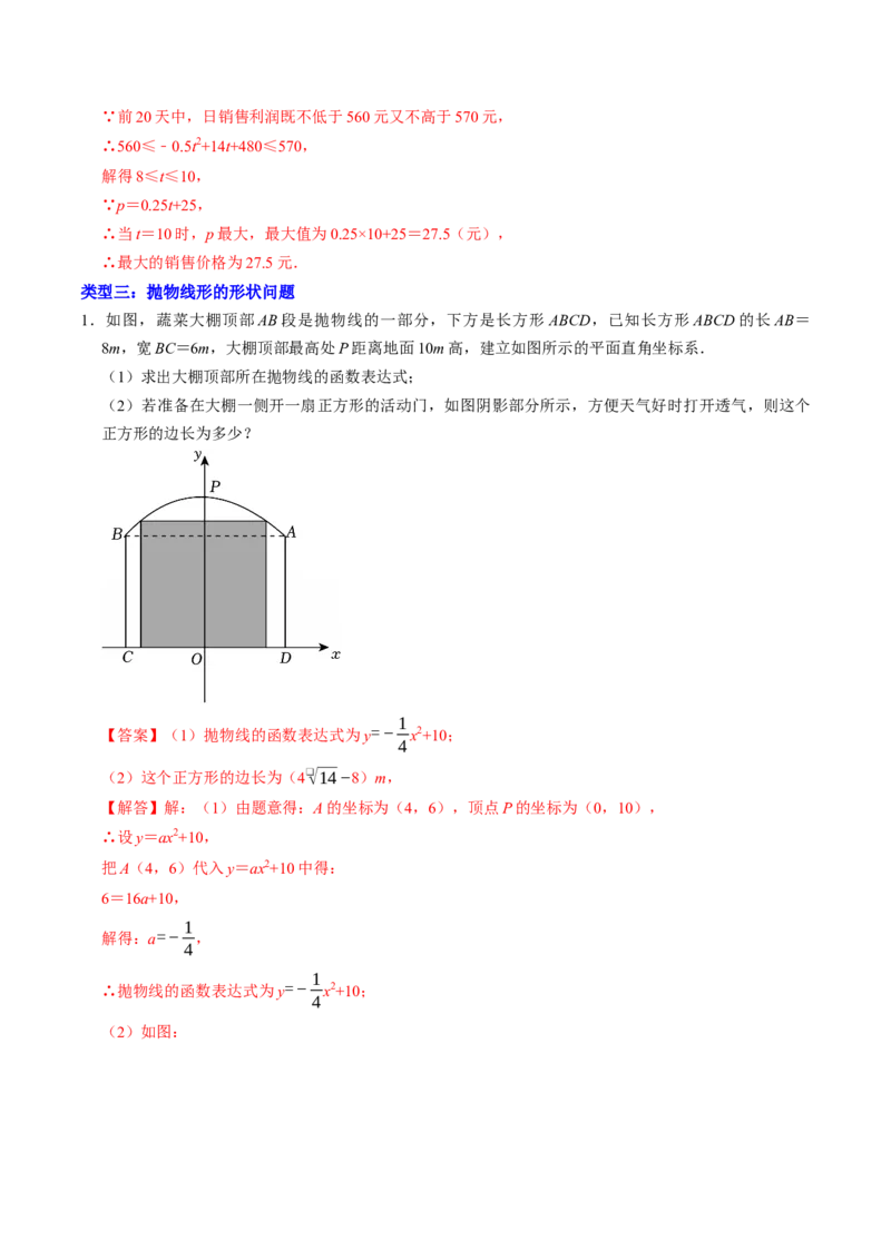 专题02二次函数的实际应用解答题专项练习（高效培优专项训练）（教师版）_初中数学_九年级数学上册（人教版）_同步讲义-U18_2026版