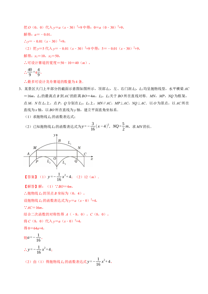专题02二次函数的实际应用解答题专项练习（高效培优专项训练）（教师版）_初中数学_九年级数学上册（人教版）_同步讲义-U18_2026版