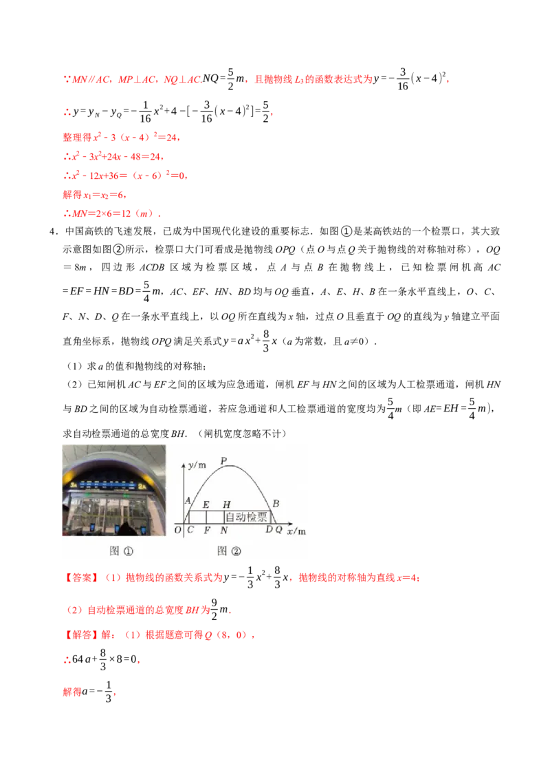 专题02二次函数的实际应用解答题专项练习（高效培优专项训练）（教师版）_初中数学_九年级数学上册（人教版）_同步讲义-U18_2026版
