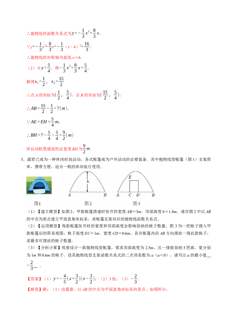 专题02二次函数的实际应用解答题专项练习（高效培优专项训练）（教师版）_初中数学_九年级数学上册（人教版）_同步讲义-U18_2026版
