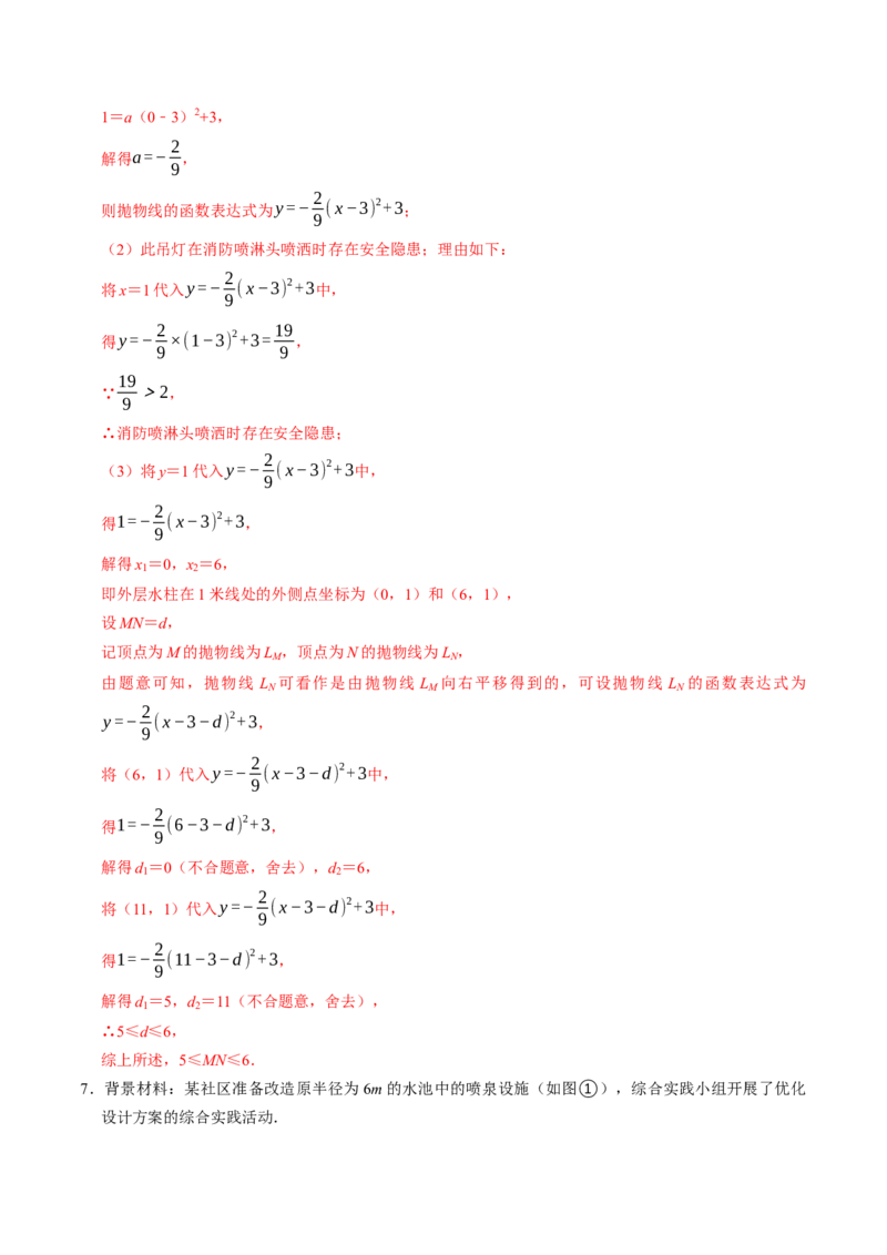 专题02二次函数的实际应用解答题专项练习（高效培优专项训练）（教师版）_初中数学_九年级数学上册（人教版）_同步讲义-U18_2026版