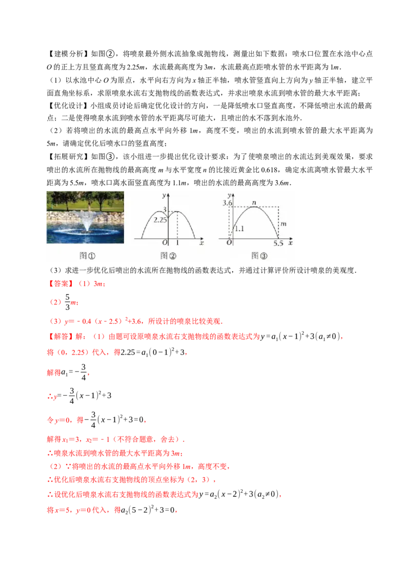 专题02二次函数的实际应用解答题专项练习（高效培优专项训练）（教师版）_初中数学_九年级数学上册（人教版）_同步讲义-U18_2026版