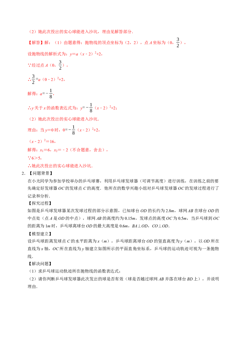 专题02二次函数的实际应用解答题专项练习（高效培优专项训练）（教师版）_初中数学_九年级数学上册（人教版）_同步讲义-U18_2026版
