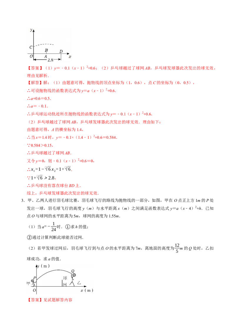 专题02二次函数的实际应用解答题专项练习（高效培优专项训练）（教师版）_初中数学_九年级数学上册（人教版）_同步讲义-U18_2026版