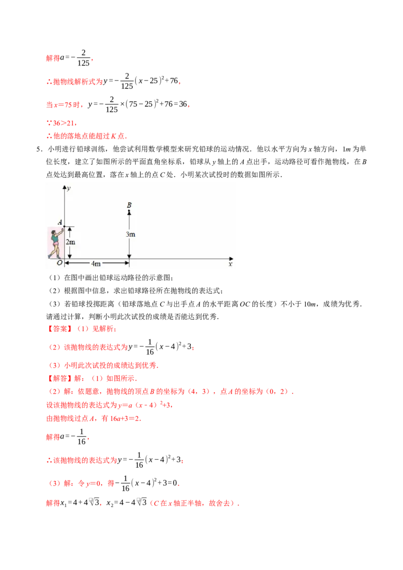 专题02二次函数的实际应用解答题专项练习（高效培优专项训练）（教师版）_初中数学_九年级数学上册（人教版）_同步讲义-U18_2026版