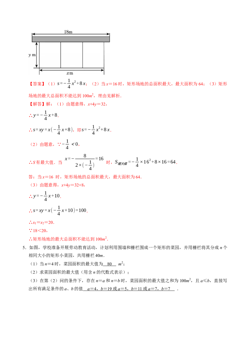 专题02二次函数的实际应用解答题专项练习（高效培优专项训练）（教师版）_初中数学_九年级数学上册（人教版）_同步讲义-U18_2026版