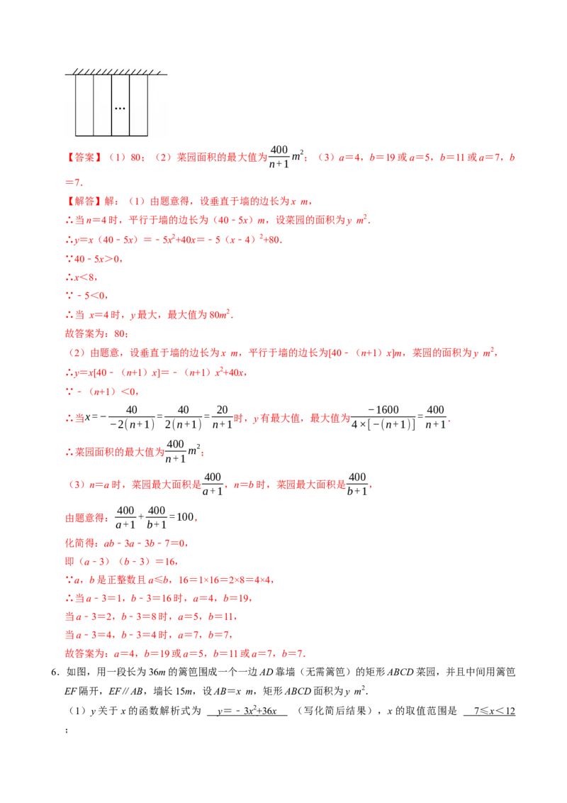 专题02二次函数的实际应用解答题专项练习（高效培优专项训练）（教师版）_初中数学_九年级数学上册（人教版）_同步讲义-U18_2026版