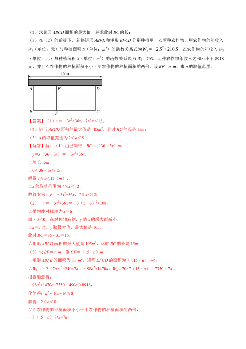 专题02二次函数的实际应用解答题专项练习（高效培优专项训练）（教师版）_初中数学_九年级数学上册（人教版）_同步讲义-U18_2026版