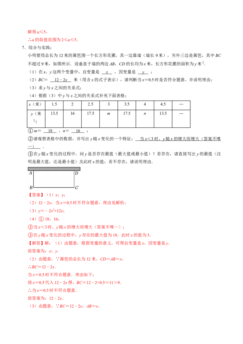 专题02二次函数的实际应用解答题专项练习（高效培优专项训练）（教师版）_初中数学_九年级数学上册（人教版）_同步讲义-U18_2026版