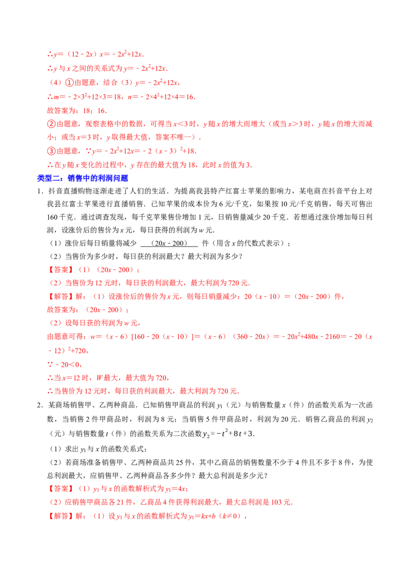 专题02二次函数的实际应用解答题专项练习（高效培优专项训练）（教师版）_初中数学_九年级数学上册（人教版）_同步讲义-U18_2026版