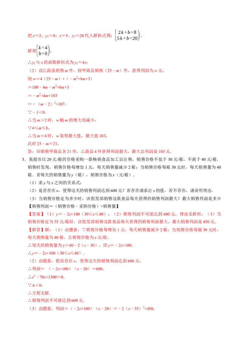 专题02二次函数的实际应用解答题专项练习（高效培优专项训练）（教师版）_初中数学_九年级数学上册（人教版）_同步讲义-U18_2026版