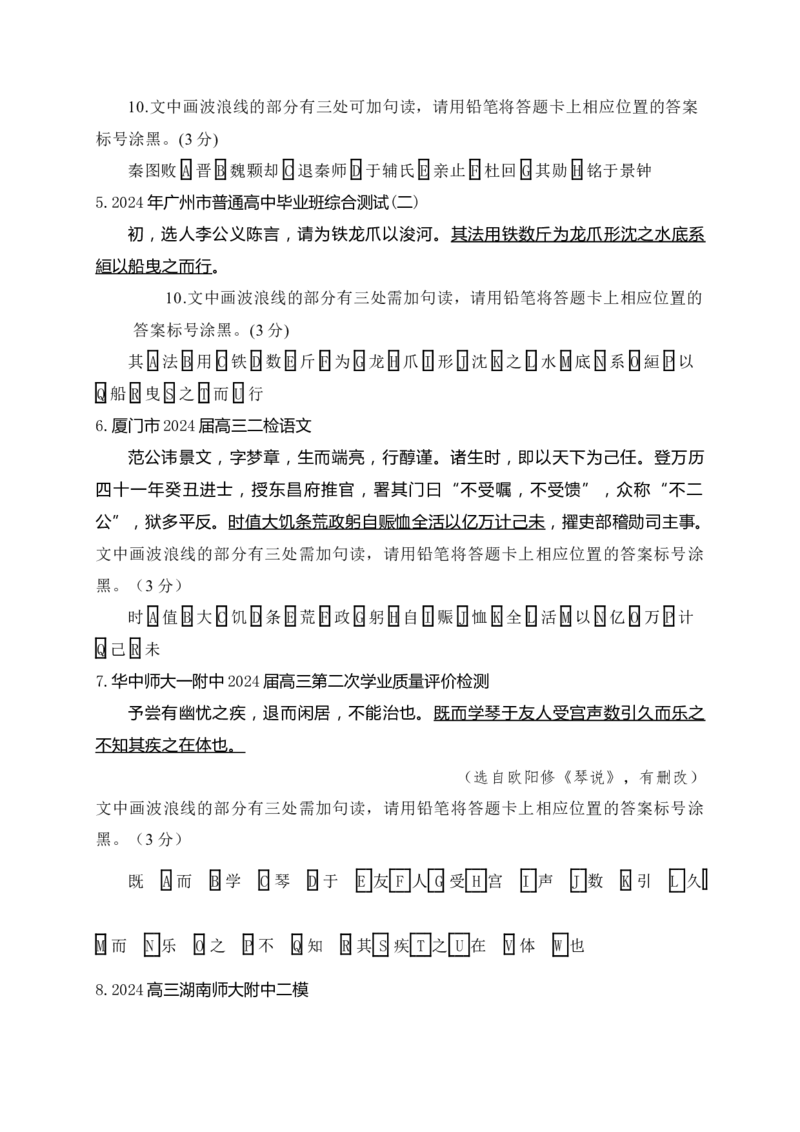 02各地名校月考文言文断句主观题精选训练（原卷版）_01高考语文_52025年新高考资料_一轮复习_2025年高考语文一轮复习之文言文阅读（全国通用）（完结）