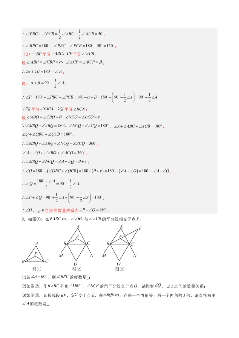 专题03三角形中的倒角模型之双角平分线和高线模型（专项训练）（解析版）_初中数学_八年级数学上册（人教版）_专项训练
