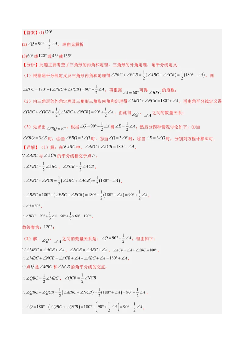 专题03三角形中的倒角模型之双角平分线和高线模型（专项训练）（解析版）_初中数学_八年级数学上册（人教版）_专项训练