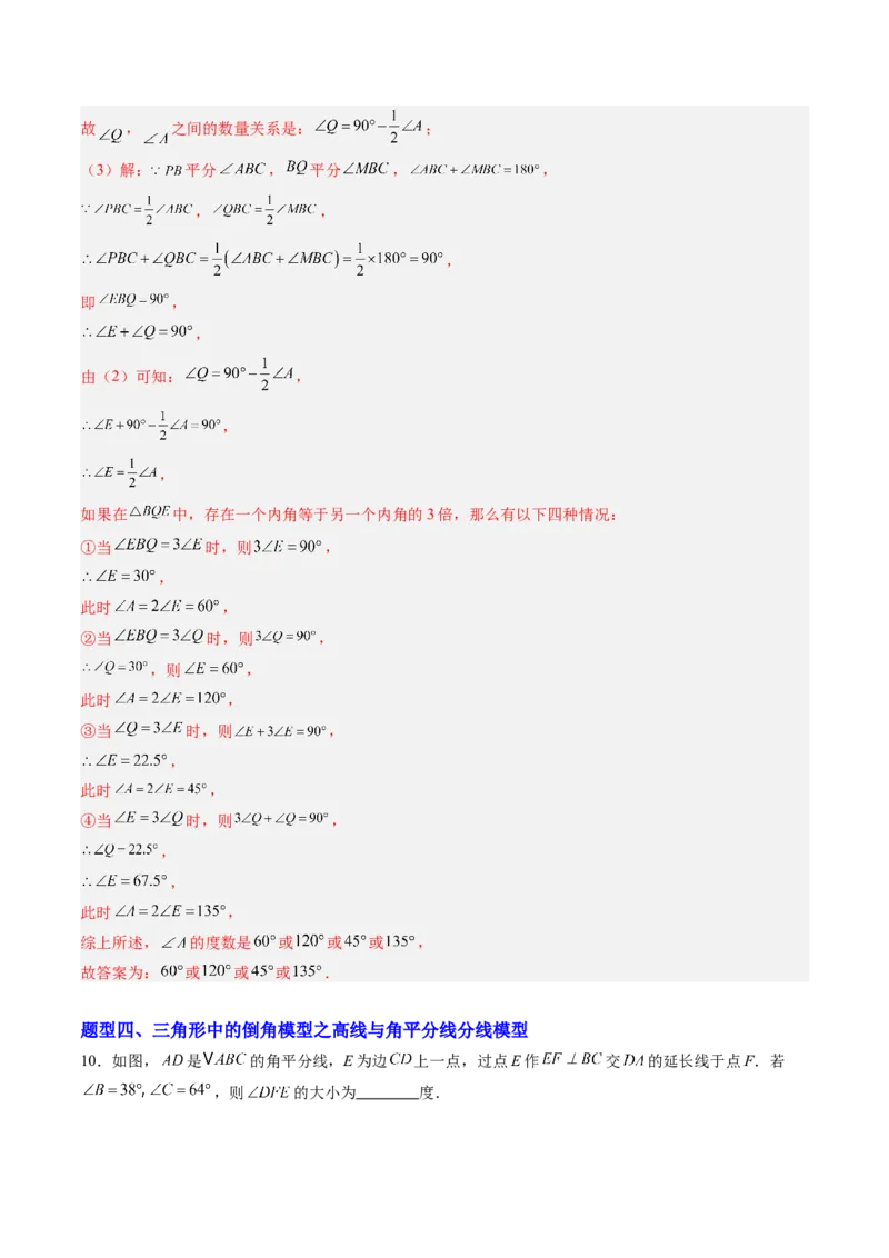 专题03三角形中的倒角模型之双角平分线和高线模型（专项训练）（解析版）_初中数学_八年级数学上册（人教版）_专项训练