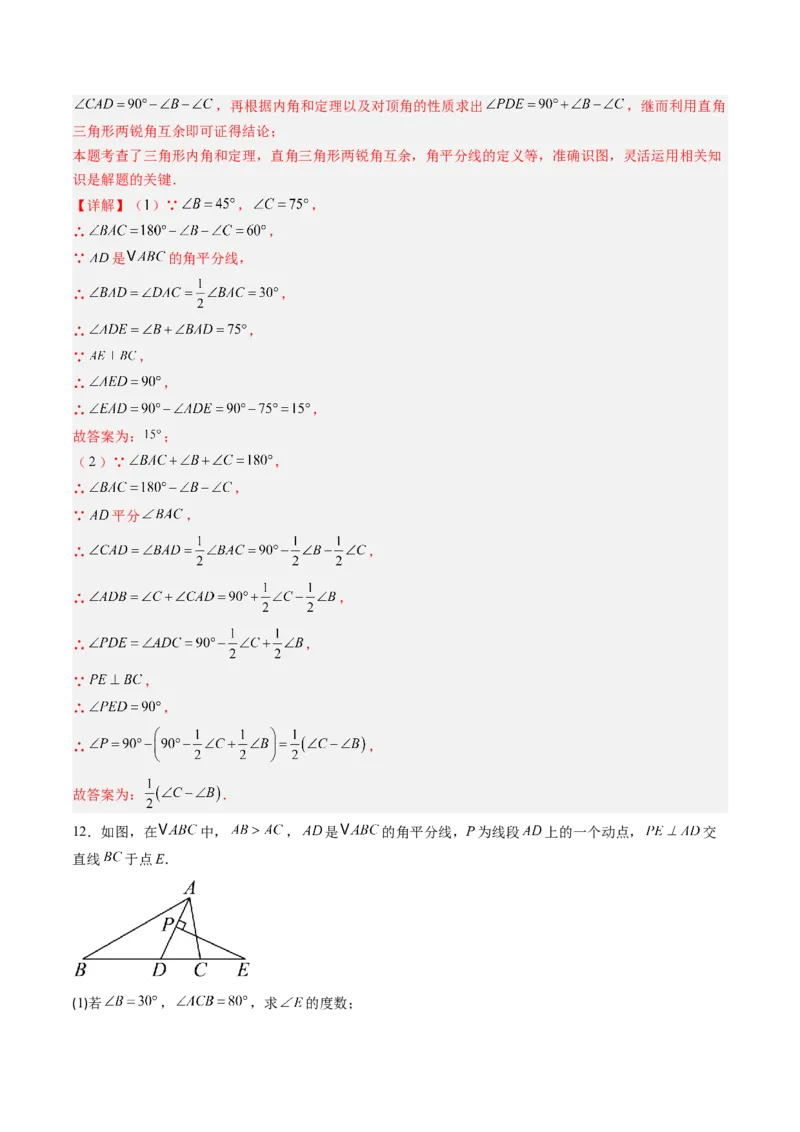 专题03三角形中的倒角模型之双角平分线和高线模型（专项训练）（解析版）_初中数学_八年级数学上册（人教版）_专项训练