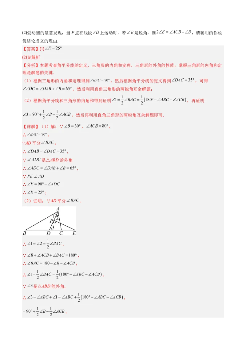 专题03三角形中的倒角模型之双角平分线和高线模型（专项训练）（解析版）_初中数学_八年级数学上册（人教版）_专项训练