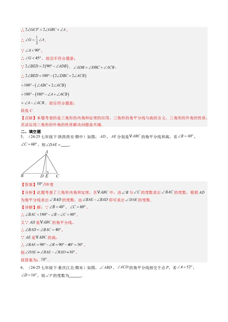 专题03三角形中的倒角模型之双角平分线和高线模型（专项训练）（解析版）_初中数学_八年级数学上册（人教版）_专项训练