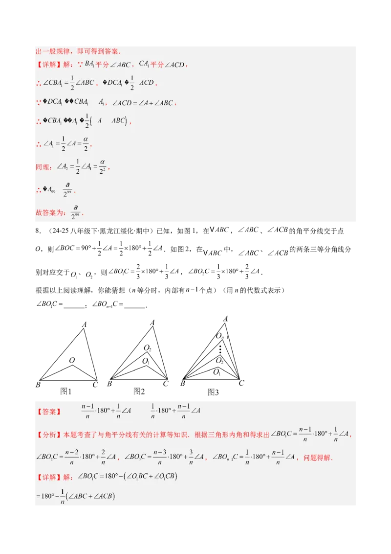 专题03三角形中的倒角模型之双角平分线和高线模型（专项训练）（解析版）_初中数学_八年级数学上册（人教版）_专项训练