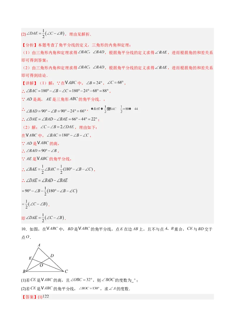 专题03三角形中的倒角模型之双角平分线和高线模型（专项训练）（解析版）_初中数学_八年级数学上册（人教版）_专项训练