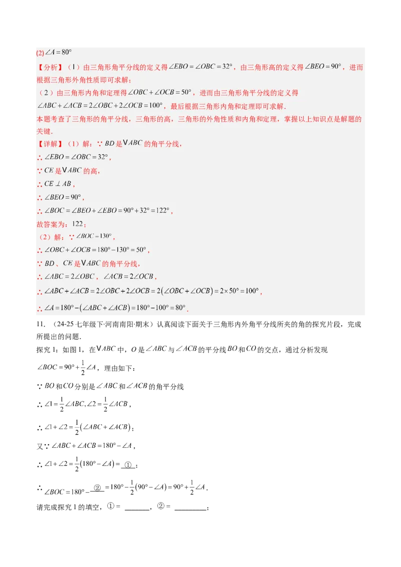 专题03三角形中的倒角模型之双角平分线和高线模型（专项训练）（解析版）_初中数学_八年级数学上册（人教版）_专项训练