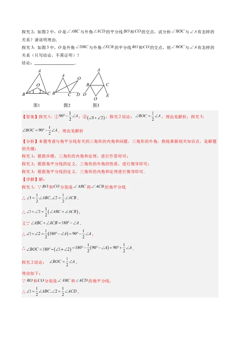 专题03三角形中的倒角模型之双角平分线和高线模型（专项训练）（解析版）_初中数学_八年级数学上册（人教版）_专项训练