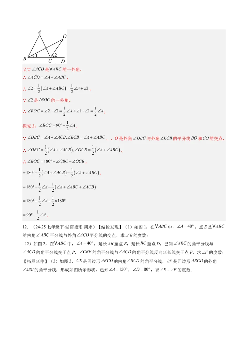专题03三角形中的倒角模型之双角平分线和高线模型（专项训练）（解析版）_初中数学_八年级数学上册（人教版）_专项训练