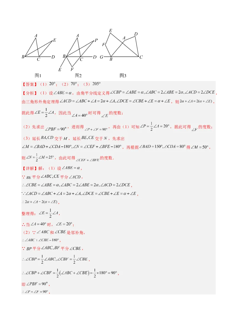 专题03三角形中的倒角模型之双角平分线和高线模型（专项训练）（解析版）_初中数学_八年级数学上册（人教版）_专项训练