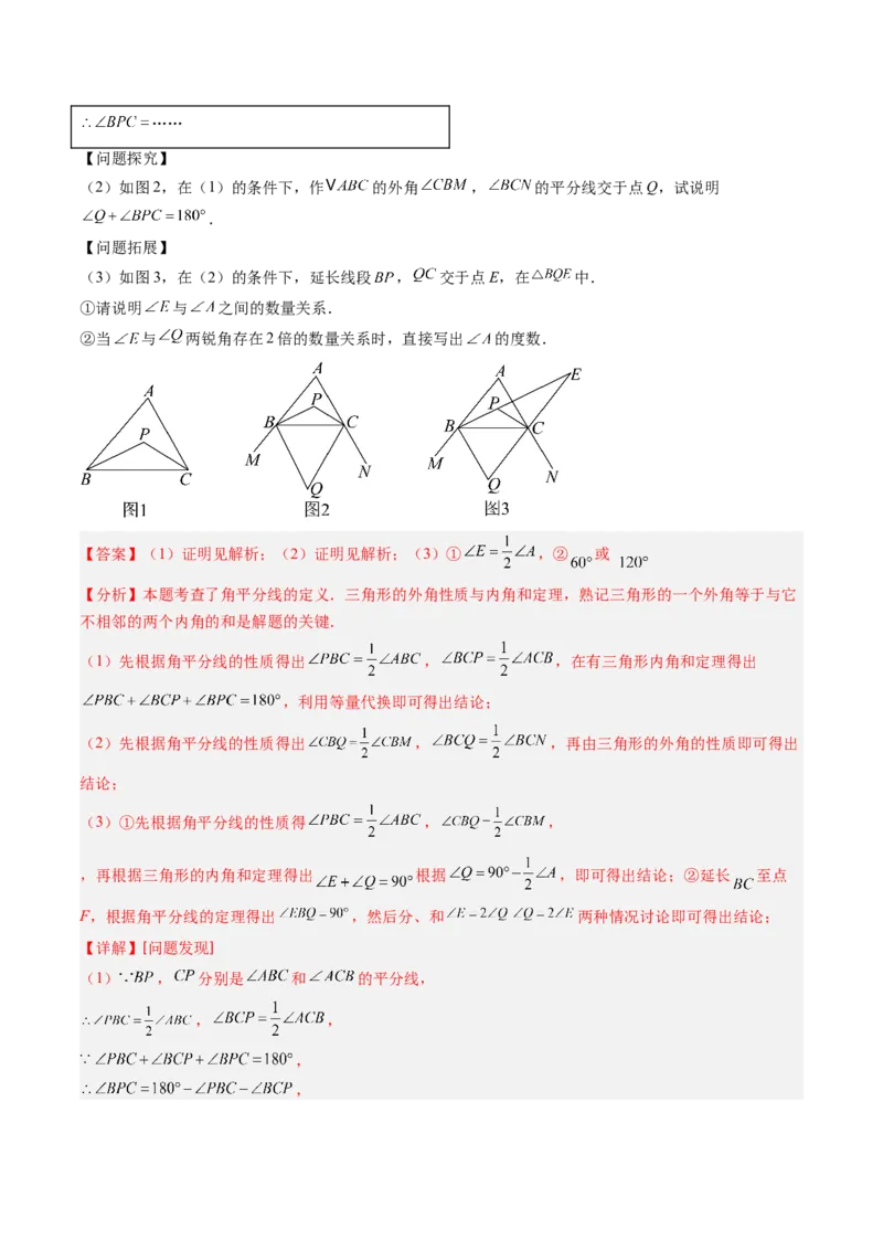专题03三角形中的倒角模型之双角平分线和高线模型（专项训练）（解析版）_初中数学_八年级数学上册（人教版）_专项训练