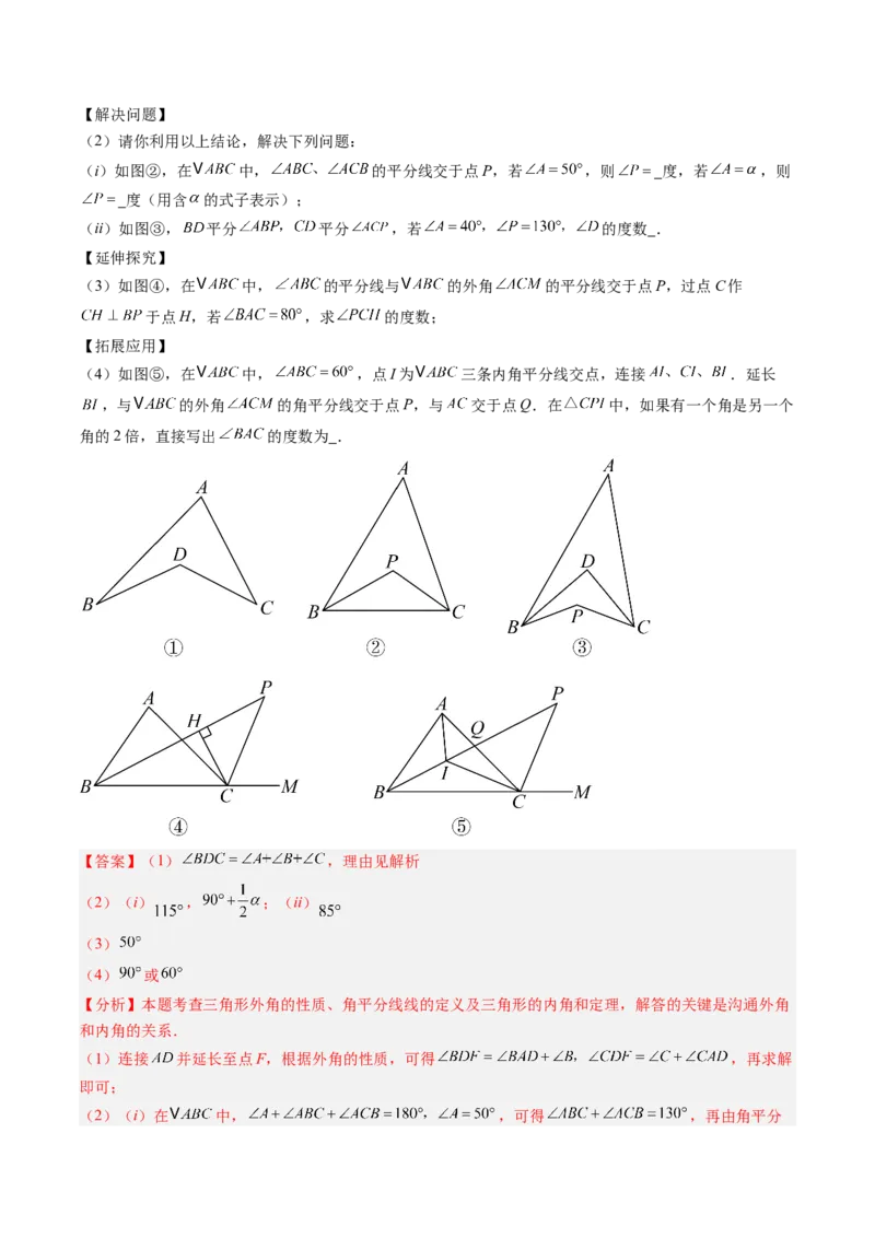 专题03三角形中的倒角模型之双角平分线和高线模型（专项训练）（解析版）_初中数学_八年级数学上册（人教版）_专项训练