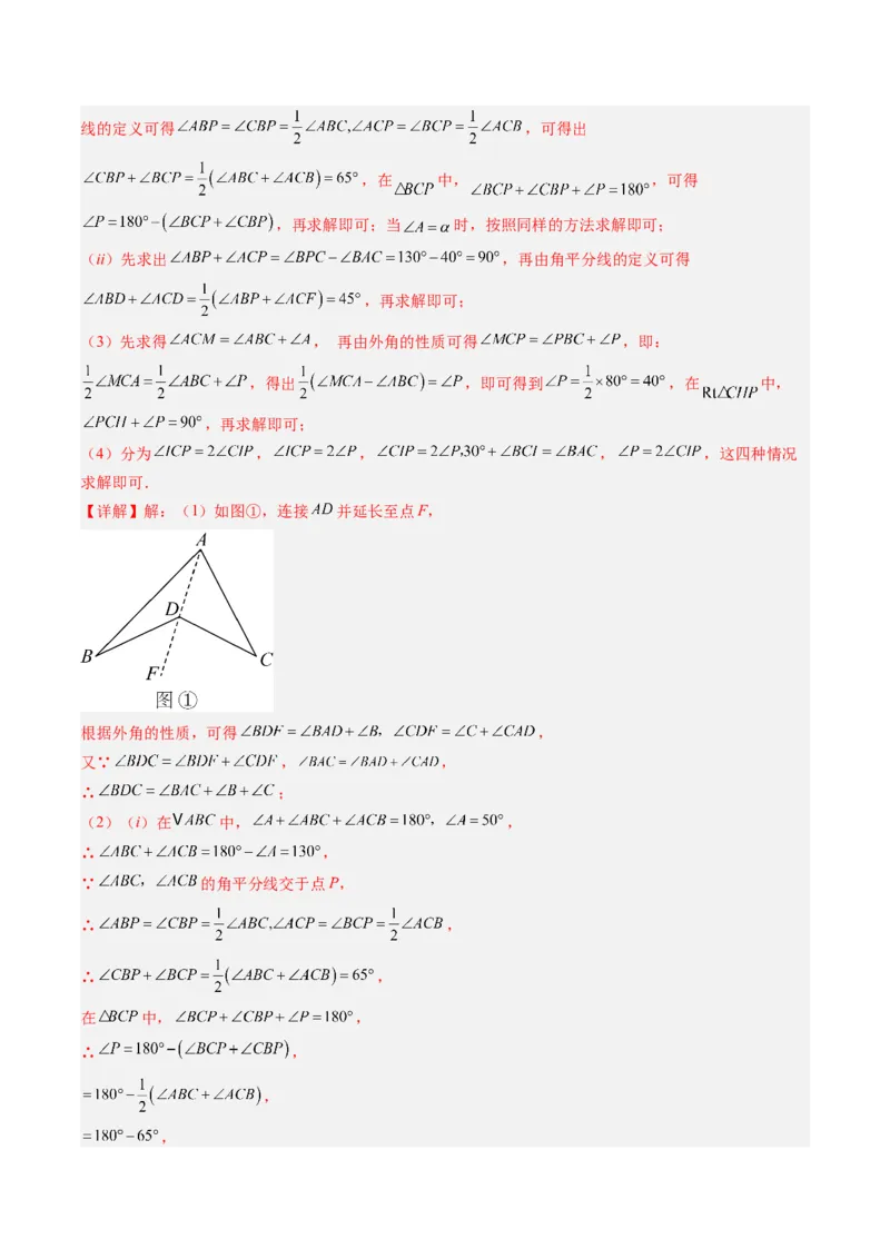 专题03三角形中的倒角模型之双角平分线和高线模型（专项训练）（解析版）_初中数学_八年级数学上册（人教版）_专项训练