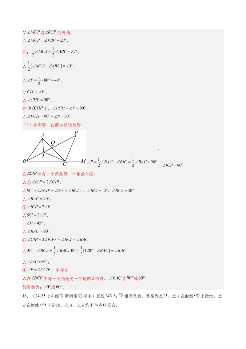 专题03三角形中的倒角模型之双角平分线和高线模型（专项训练）（解析版）_初中数学_八年级数学上册（人教版）_专项训练