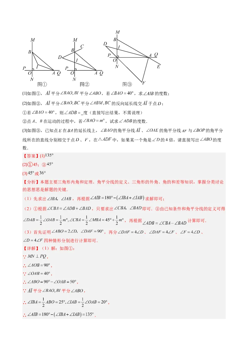 专题03三角形中的倒角模型之双角平分线和高线模型（专项训练）（解析版）_初中数学_八年级数学上册（人教版）_专项训练