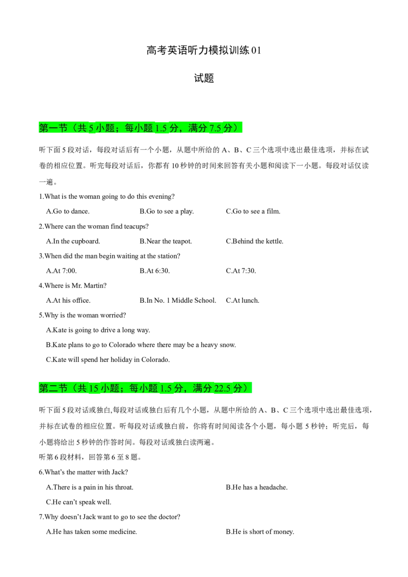 高考英语听力模拟训练01(试题)_3.2025英语总复习_2023年新高考资料_二轮复习_2023届高考英语二轮复习：听力(音频+试题，有听力文字材料）