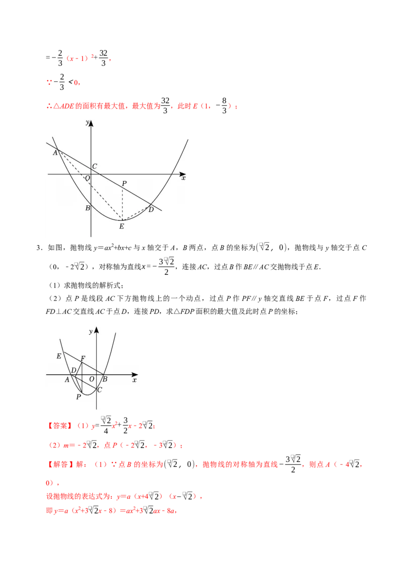 专题03二次函数与几何图形（高效培优专项训练）（教师版）_初中数学_九年级数学上册（人教版）_同步讲义-U18_2026版