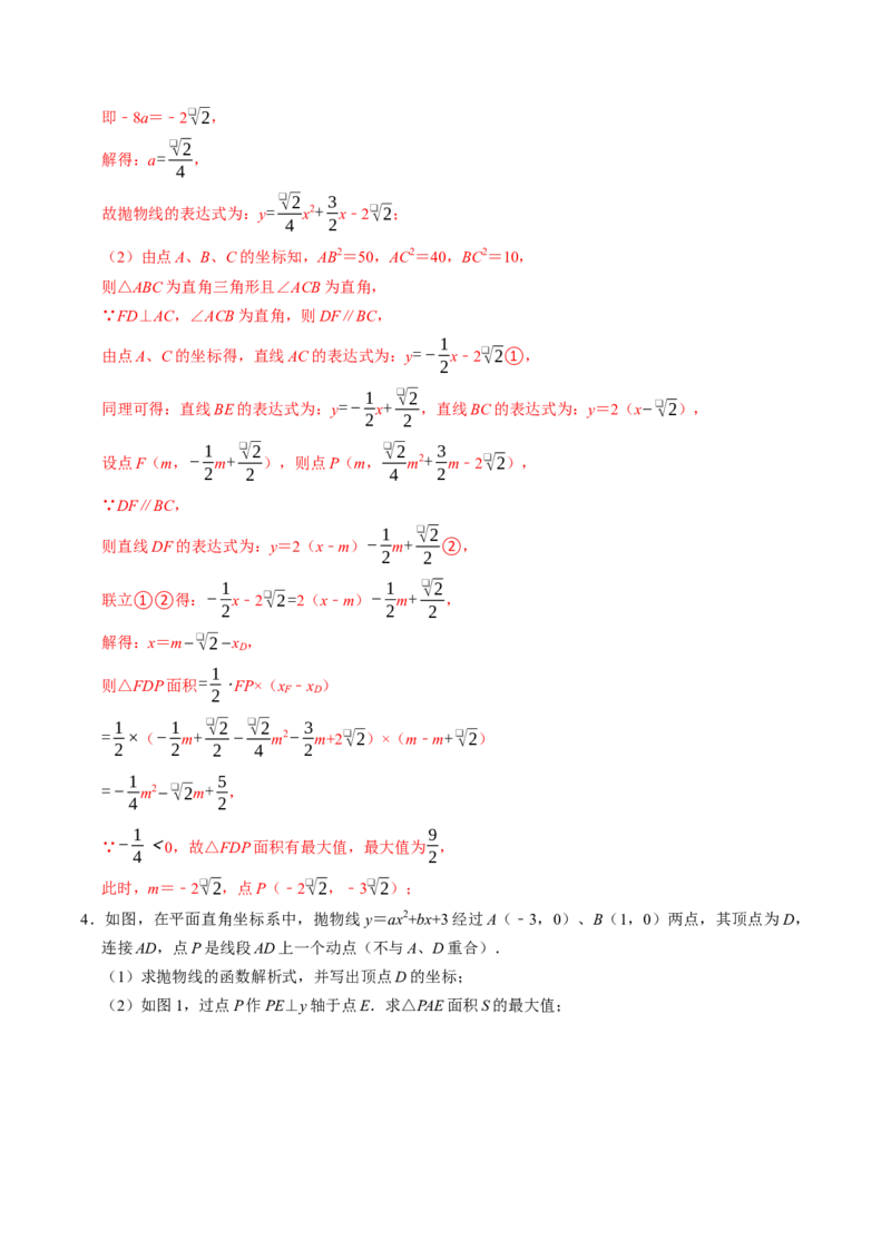 专题03二次函数与几何图形（高效培优专项训练）（教师版）_初中数学_九年级数学上册（人教版）_同步讲义-U18_2026版
