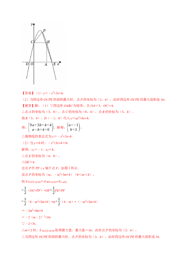 专题03二次函数与几何图形（高效培优专项训练）（教师版）_初中数学_九年级数学上册（人教版）_同步讲义-U18_2026版